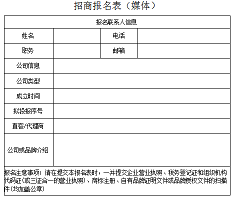 媒體報名表.png 媒體報名表.png